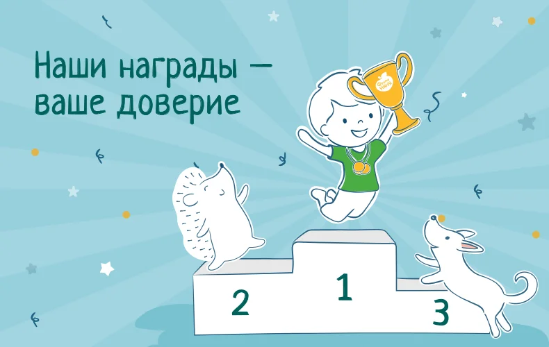 Наши награды – ваше доверие. Создаём будущее детского питания вместе!